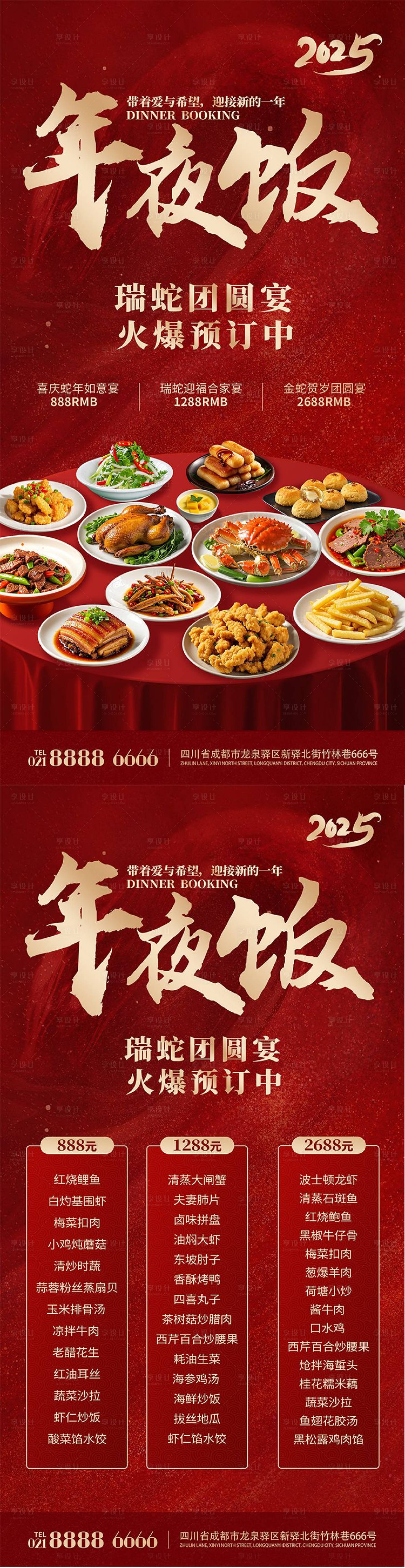 源文件下载【年夜饭海报】编号：83740028491483517