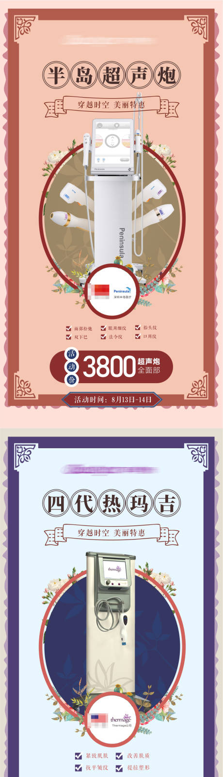 源文件下载【复古热玛吉热拉提超声炮海报】编号：87790028440853254