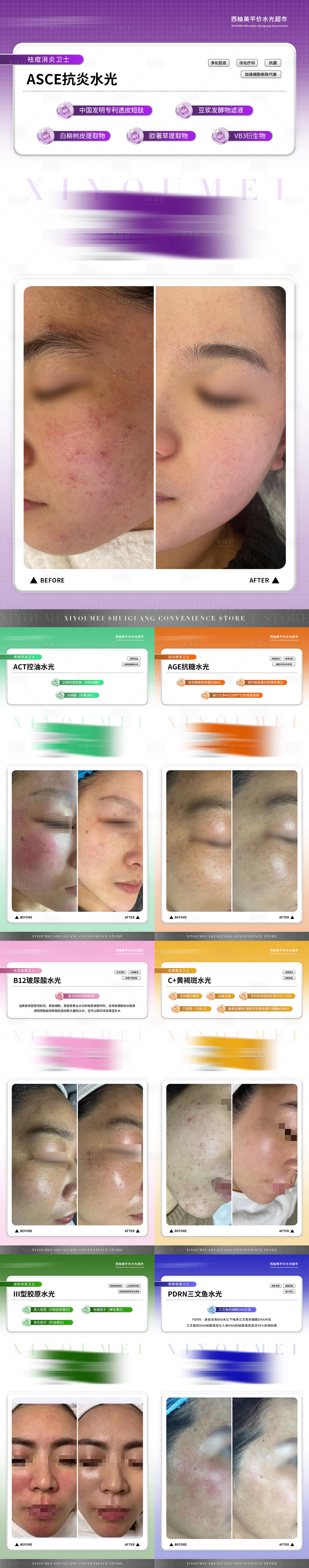 源文件下載【醫美水光產品科普案例系列海報】編號：34330028299865341