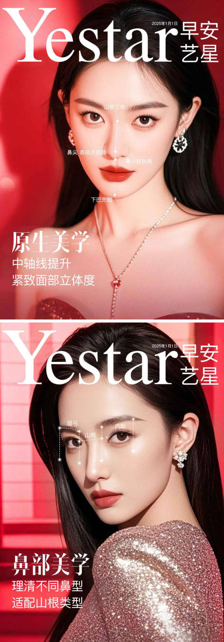 源文件下载【享设计】搜索编号：35310028426627272【医美鼻部美学喜马拉雅中轴线海报】