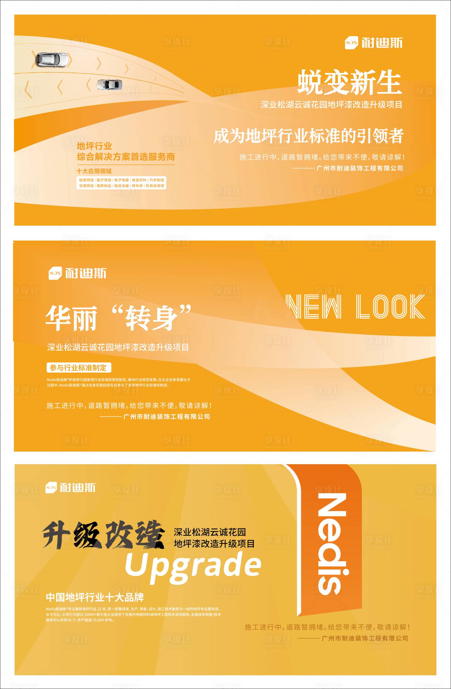 源文件下載【享設計】搜索編號：95610028358425200【施工現場廣告背景板】