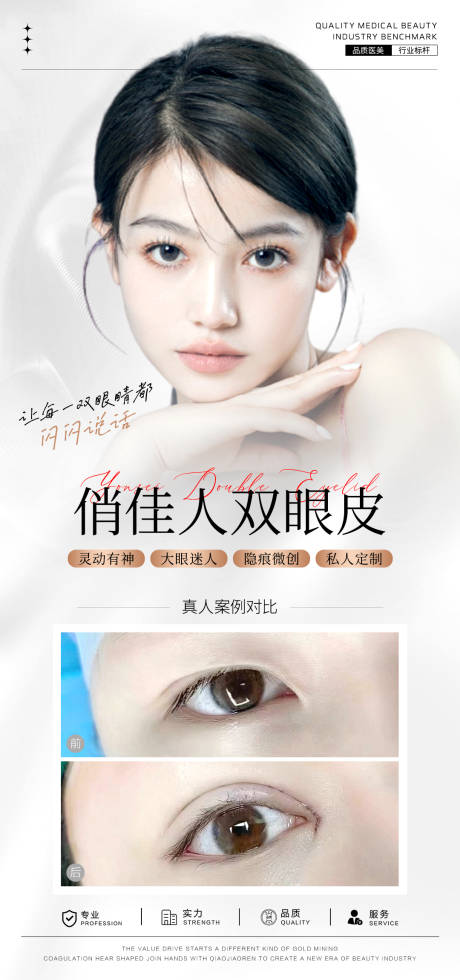 源文件下载【双眼皮案例海报】编号：54400028197376489