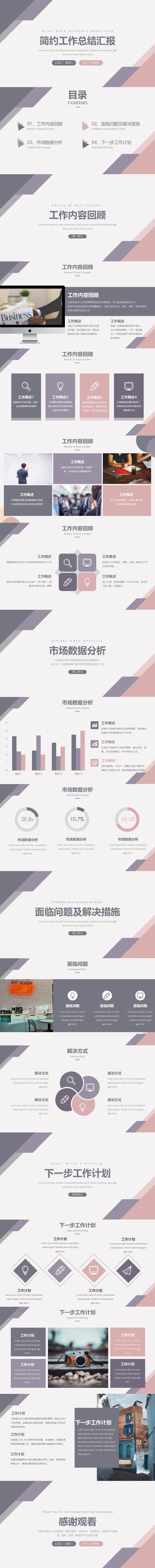 源文件下載【享設(shè)計(jì)】搜索編號(hào)：71050028535355040【簡(jiǎn)約工作總結(jié)總結(jié)計(jì)劃PPT】