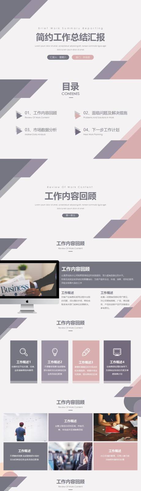 源文件下载【享设计】搜索编号：71050028535355040【简约工作总结总结计划PPT】