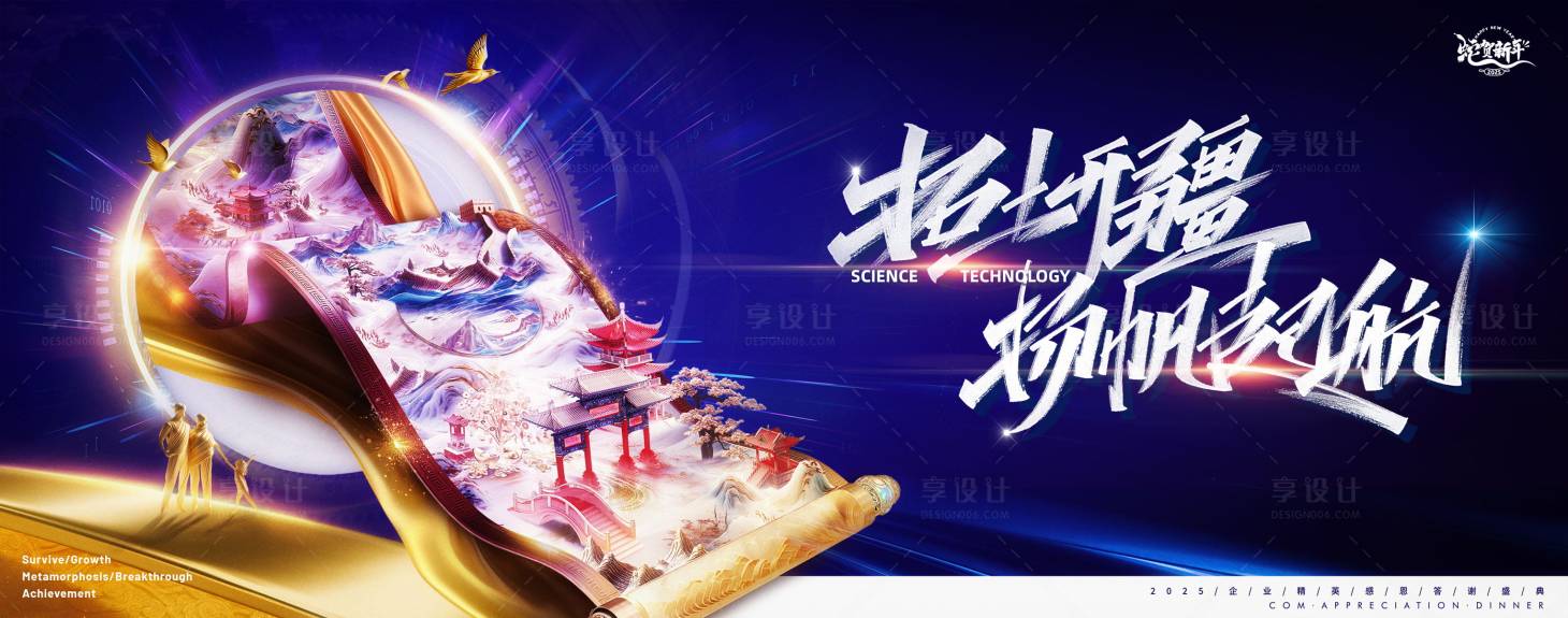 源文件下载【享设计】搜索编号：97940028402158275【未来发布会扬帆起航活动背景板】