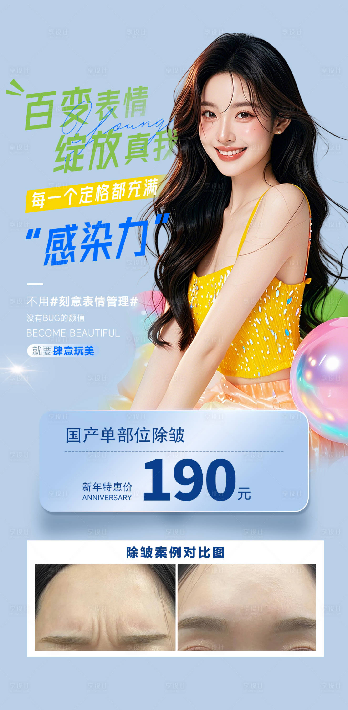 源文件下载【医美除皱案例海报】编号：99370028214753707