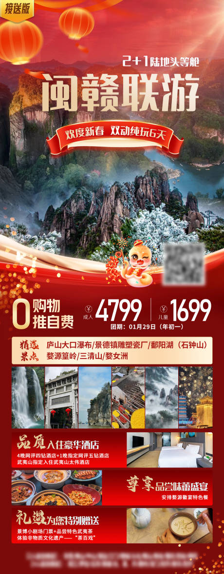江西新年春节旅游海报