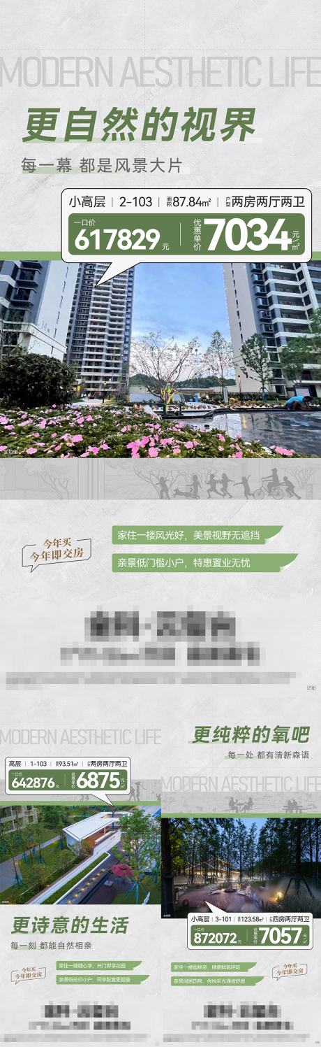 源文件下载【实景园林特价房系列】编号：87490027106414965