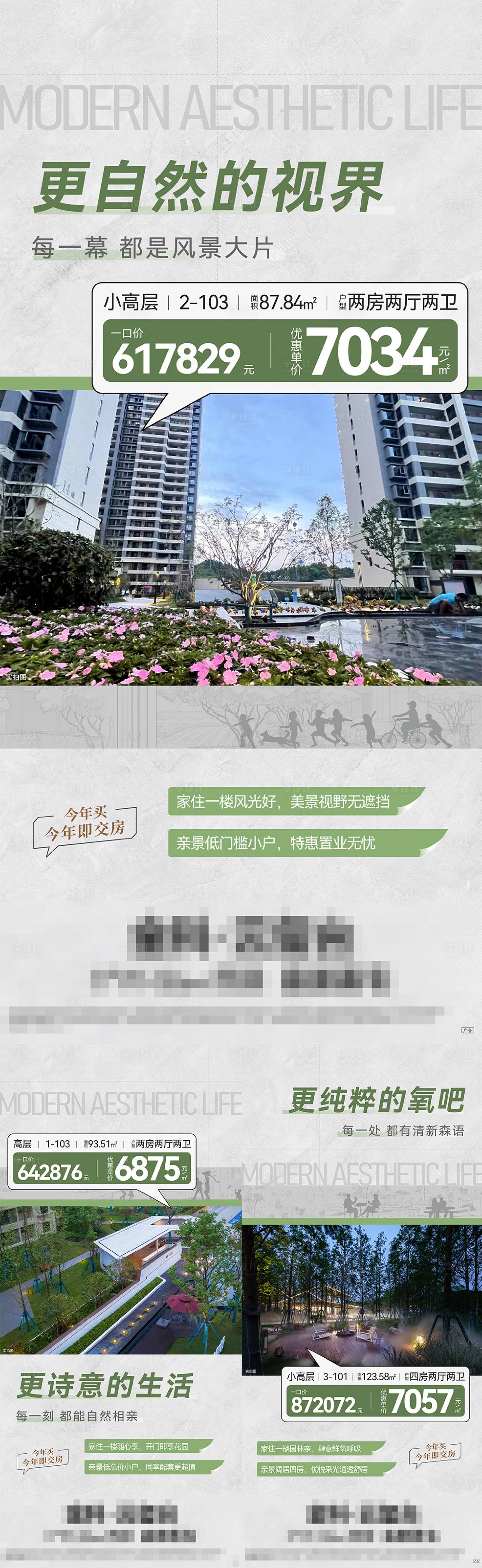 源文件下載【享設計】搜索編號：87490027106414965【實景園林特價房系列】