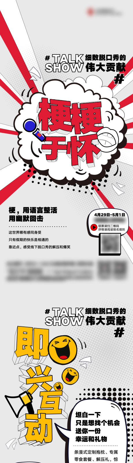 源文件下载【脱口秀演出】编号：60120028256074001