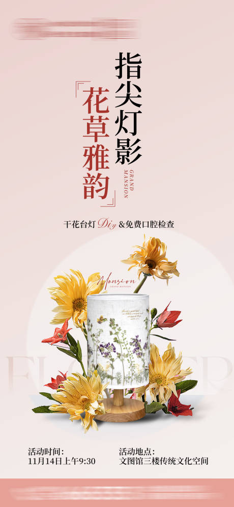 源文件下载【干花活动diy手工海报】编号：13750028206709807