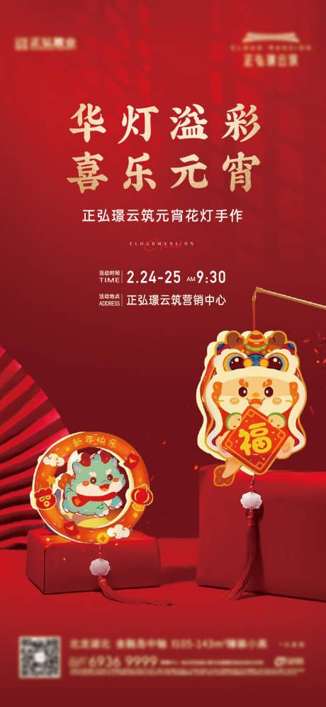 源文件下載【新年元宵花燈】編號：13370028296746955