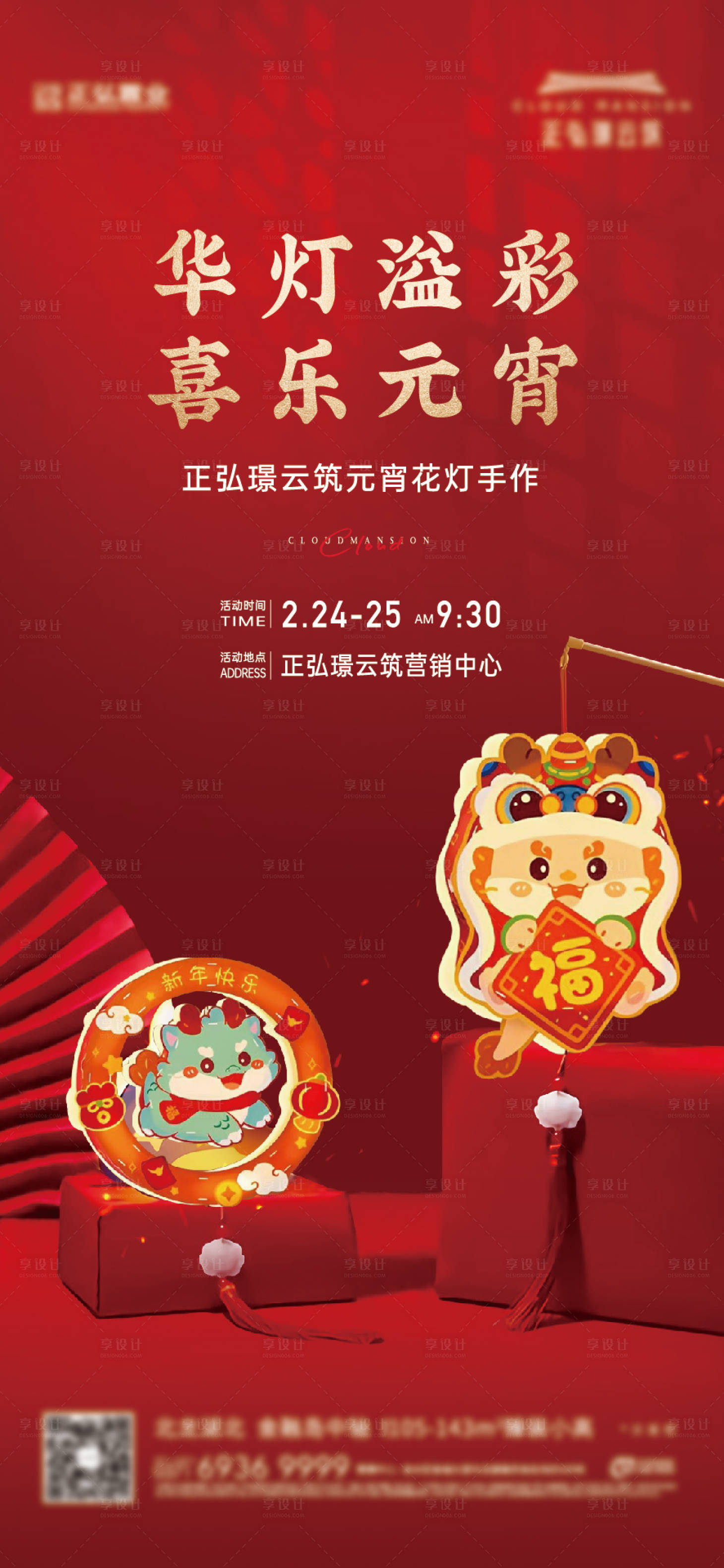 源文件下载【享设计】搜索编号：13370028296746955【新年元宵花灯】