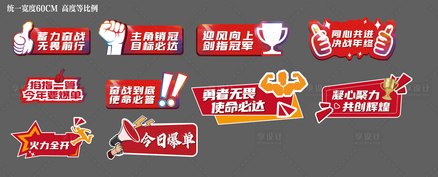 源文件下載【享設計】搜索編號：25590028326313450【誓師大會手舉牌】