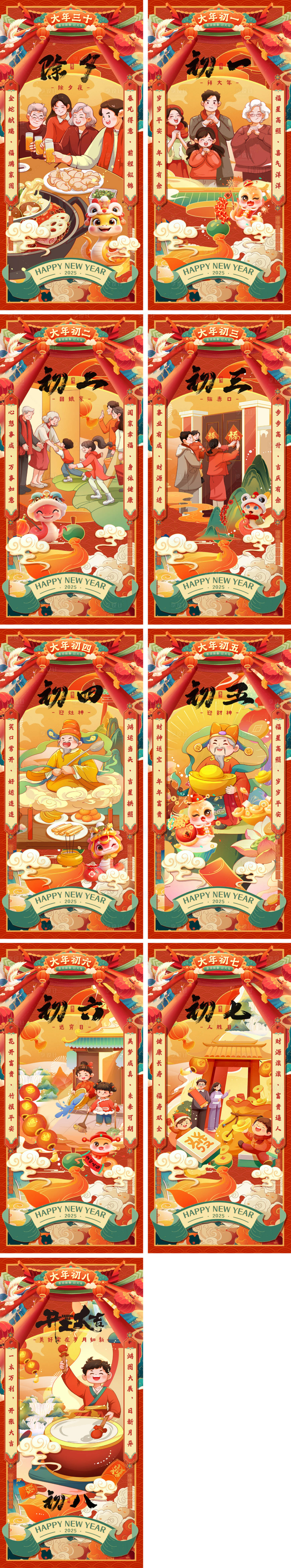 源文件下載【享設計】搜索編號：47730028217101269【2025蛇年除夕春節小年新年海報】
