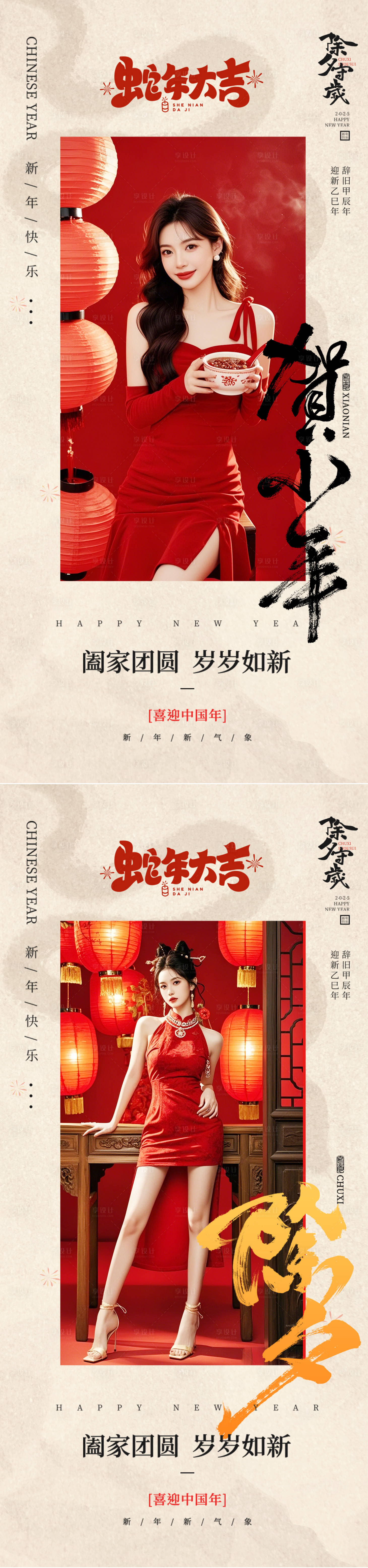 源文件下载【享设计】搜索编号：91020028328291489【医美小年除夕海报】