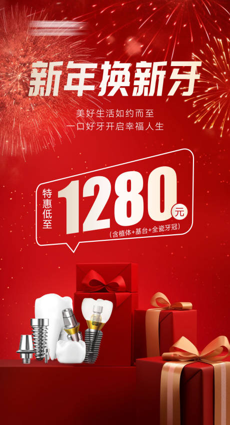 源文件下载【新年口腔海报】编号：58530028377091869