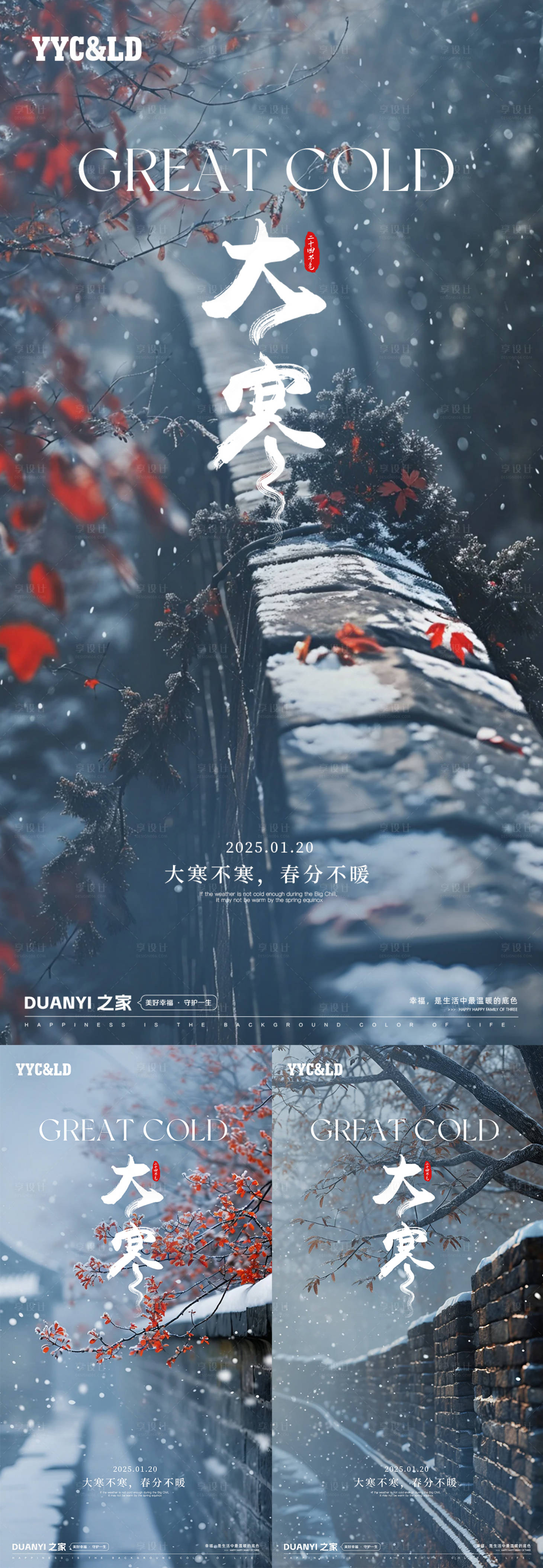 源文件下载【享设计】搜索编号：63600028345822356【大寒海报】