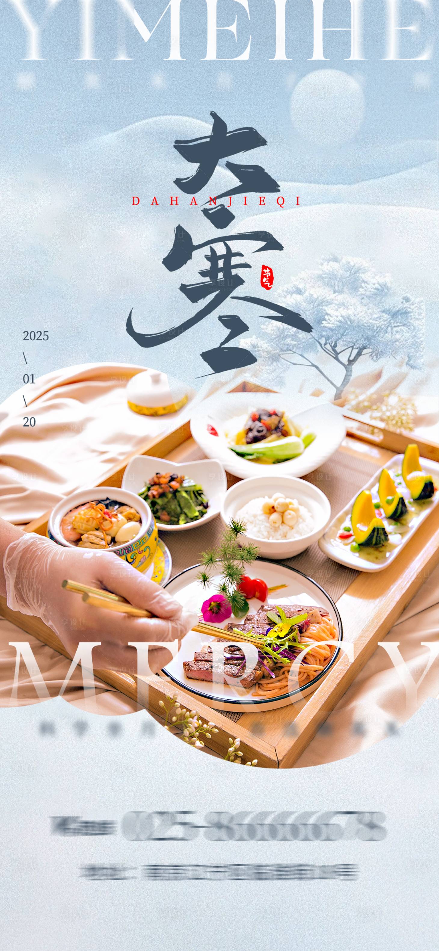 源文件下载【享设计】搜索编号：29550028452773521【大寒节日2025年朋友圈贴士】