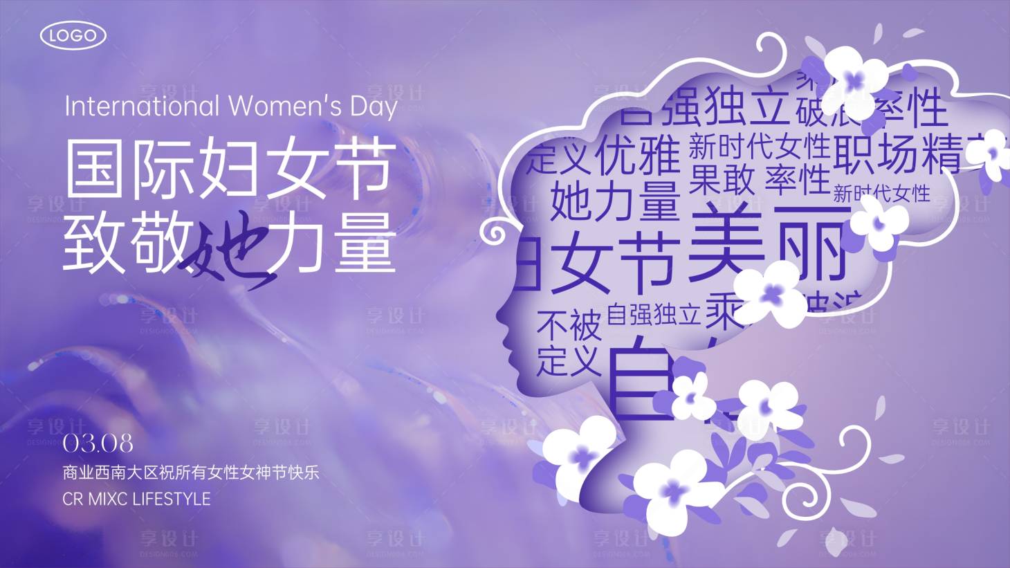 源文件下載【享設計】搜索編號：32570028261137732【婦女節主畫面】