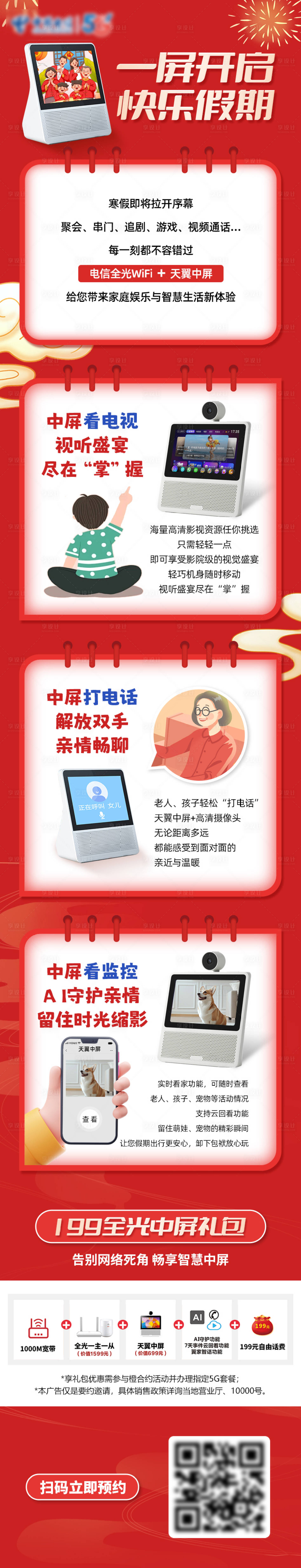 源文件下載【享設計】搜索編號：24550028530522309【通訊公眾號長圖推文長圖海報】