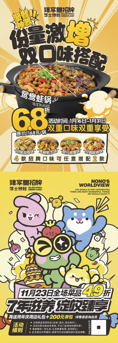 鸳鸯蛙锅新品台牌海报