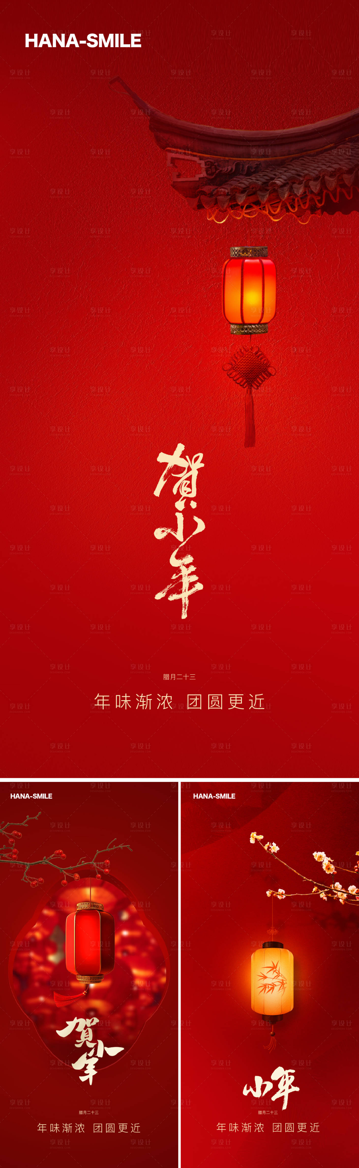 源文件下载【灯笼小年海报】编号：21970028210818277