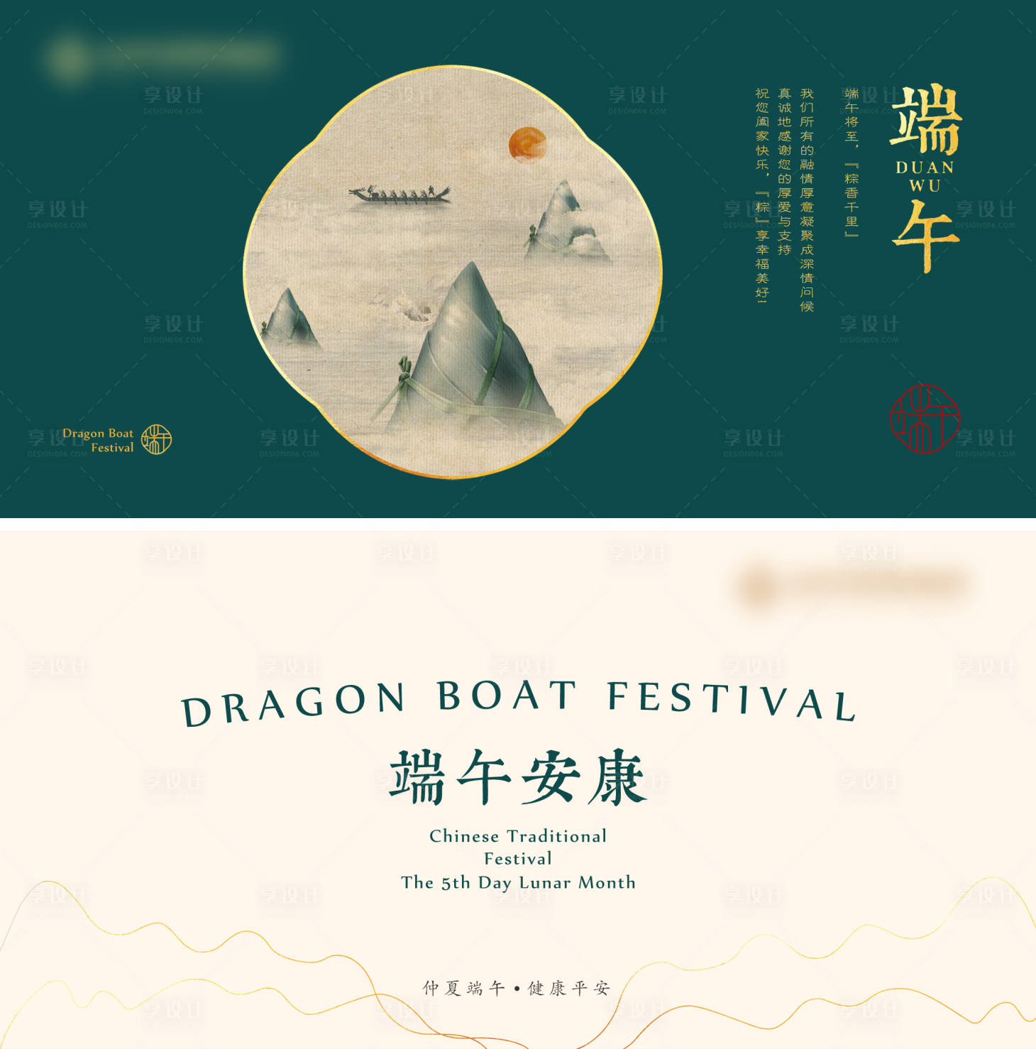 源文件下載【享設計】搜索編號：73270028580772633【端午賀卡】