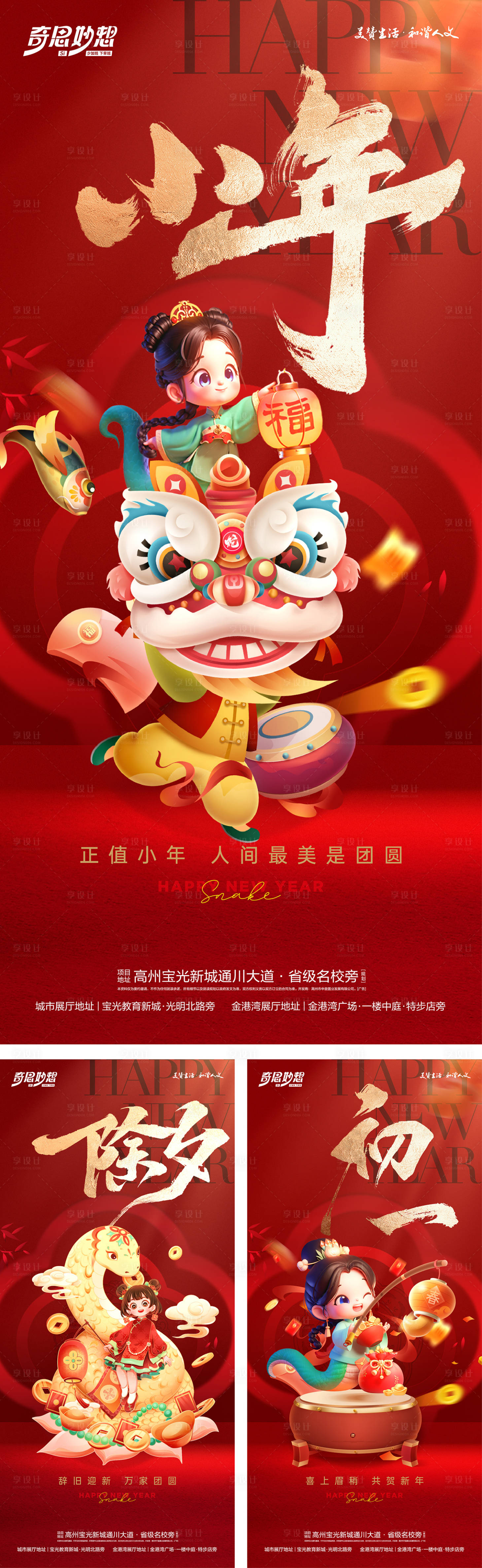 源文件下載【享設計】搜索編號：26220028367843338【蛇年小年除夕初一海報】