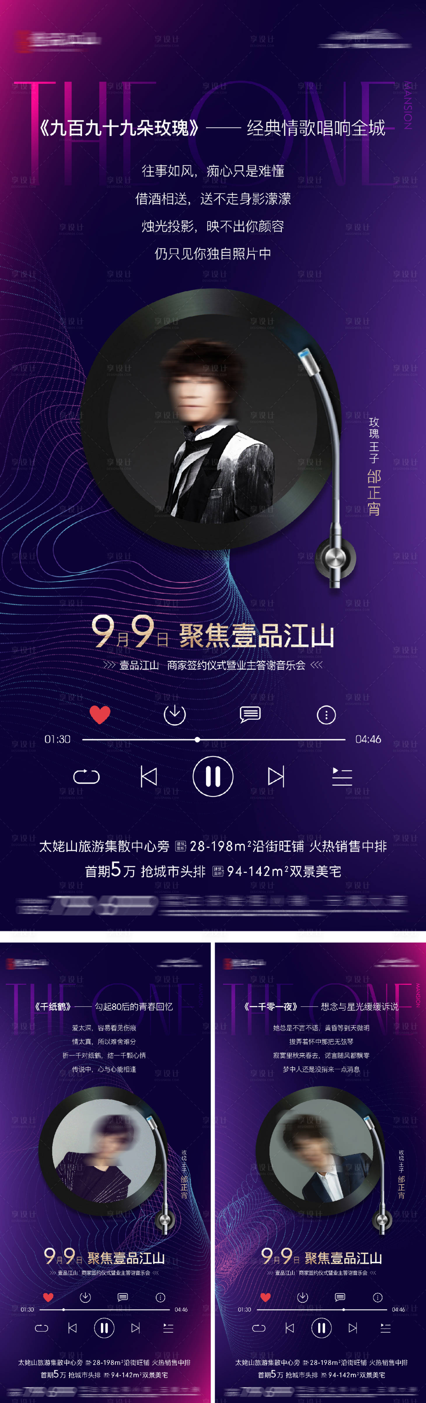 源文件下載【享設計】搜索編號：71850028229584228【明星唱歌海報】
