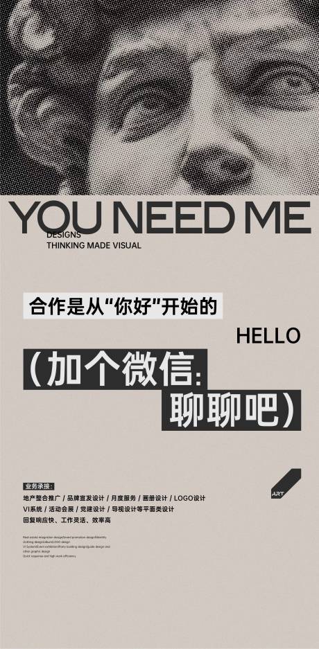 源文件下載【享設計】搜索編號：67310028571942172【創(chuàng)意人物海報 】