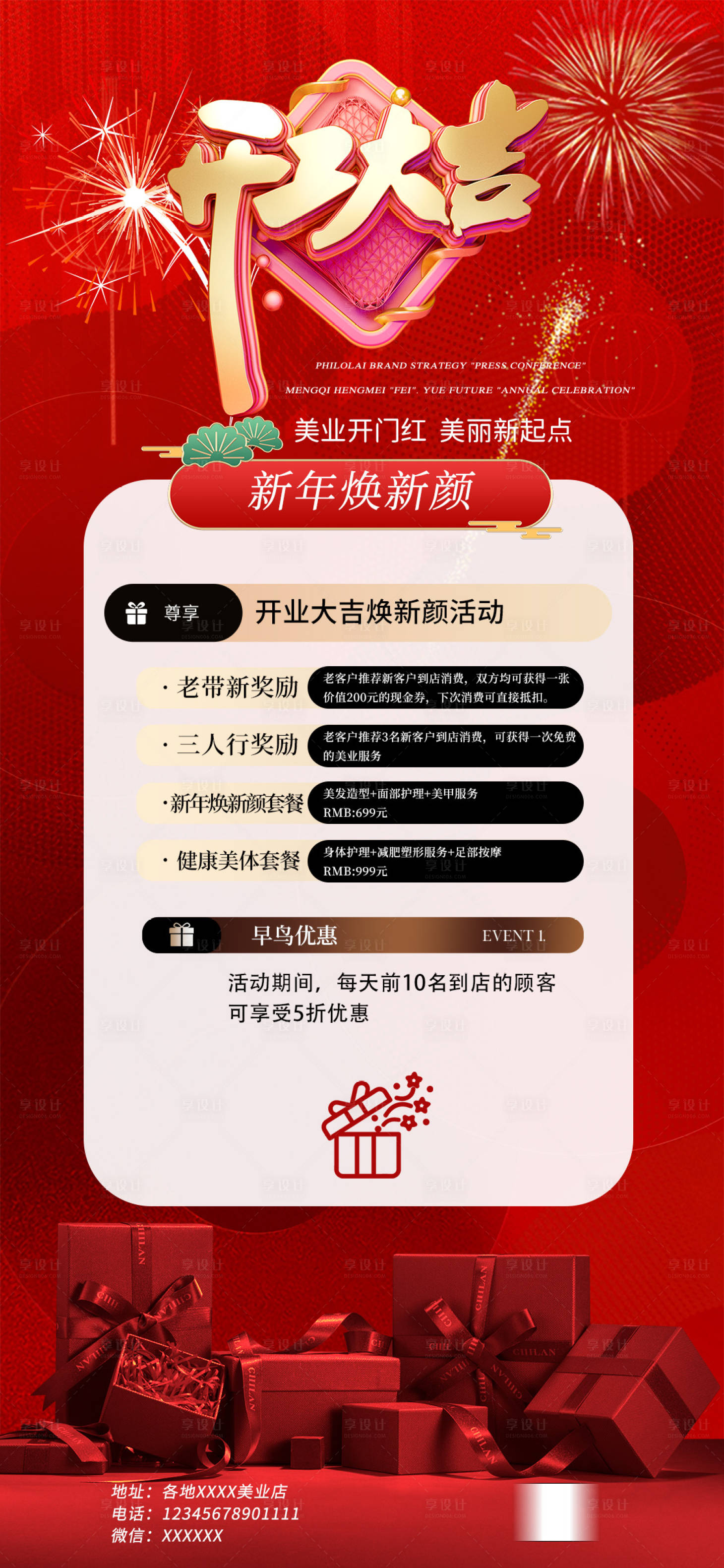 源文件下载【享设计】搜索编号：27580028588874556【开工大吉美业活动海报】