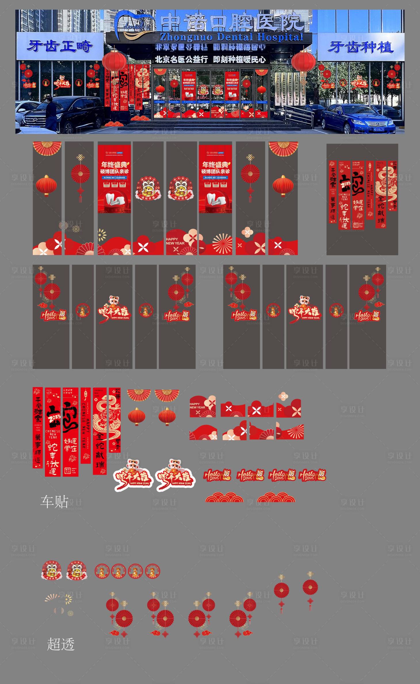 源文件下載【享設(shè)計(jì)】搜索編號(hào)：84870028206969846【新年玻璃貼】