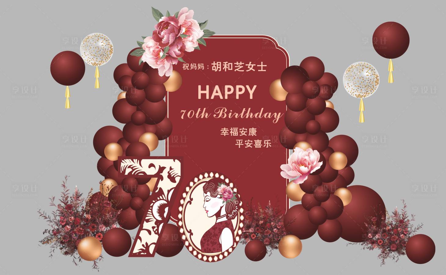源文件下載【享設計】搜索編號：19610028562164505【中式紅色旗袍母親生日布置】