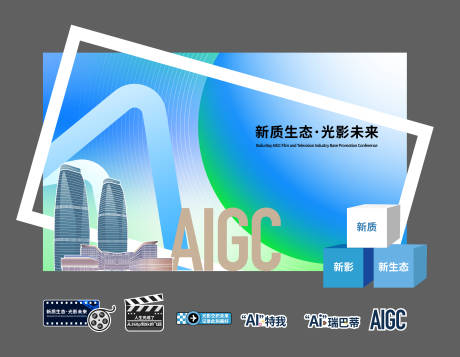 AIGC
