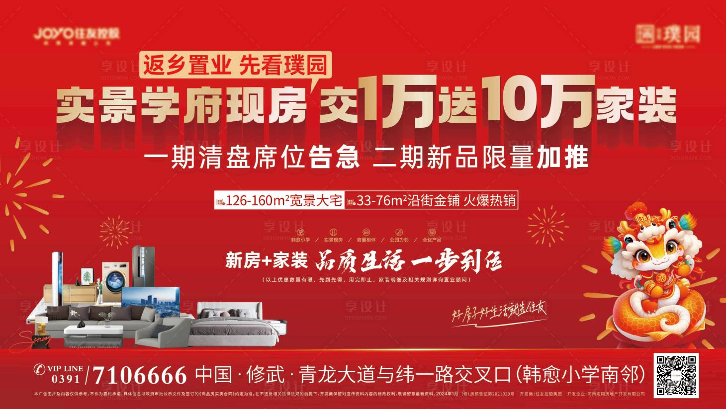 源文件下载【春节桁架背景板】编号：45210028330886516