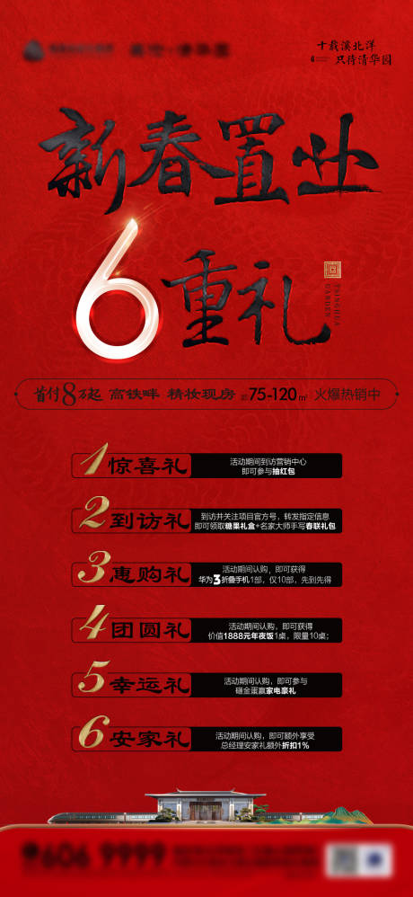 源文件下载【新春置业6重礼】编号：81740028201346527