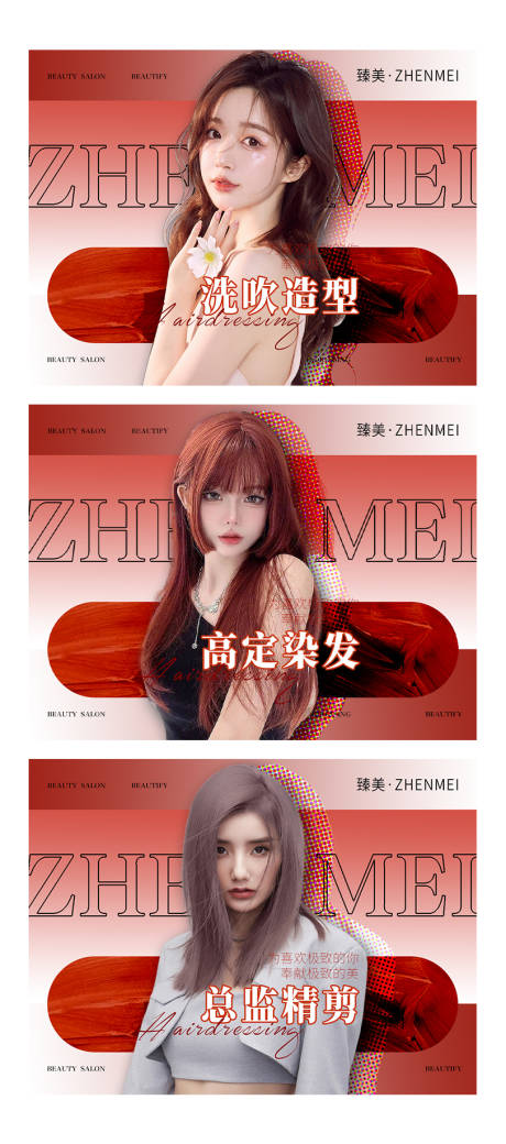 红色美发团购海报
