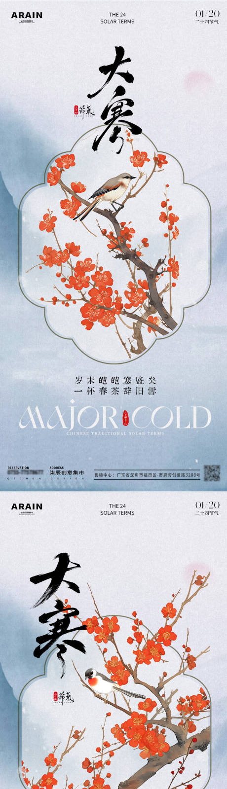 源文件下載【享設(shè)計(jì)】搜索編號(hào)：45770028362108082【大寒臘梅中式古風(fēng)插畫海報(bào)】