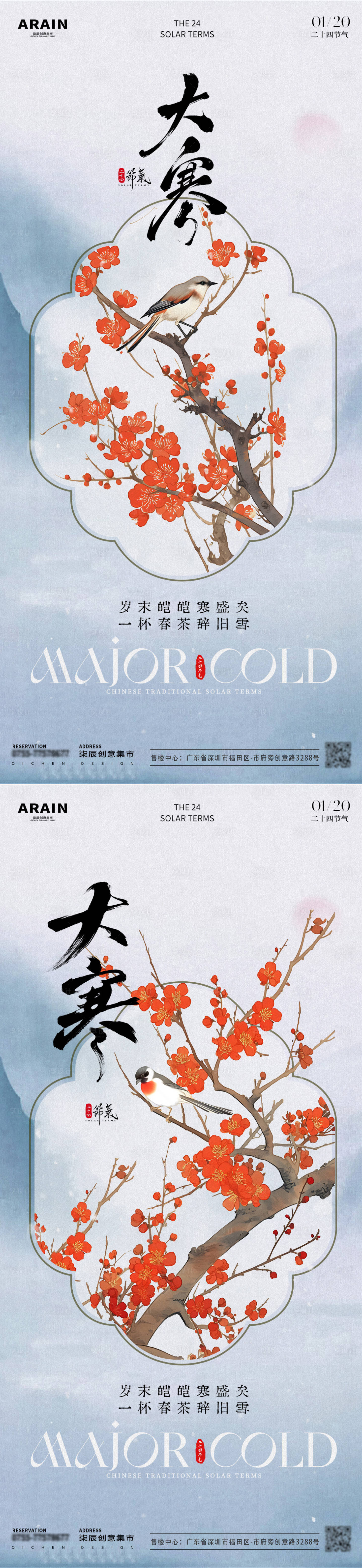源文件下載【享設計】搜索編號：45770028362108082【大寒臘梅中式古風插畫海報】