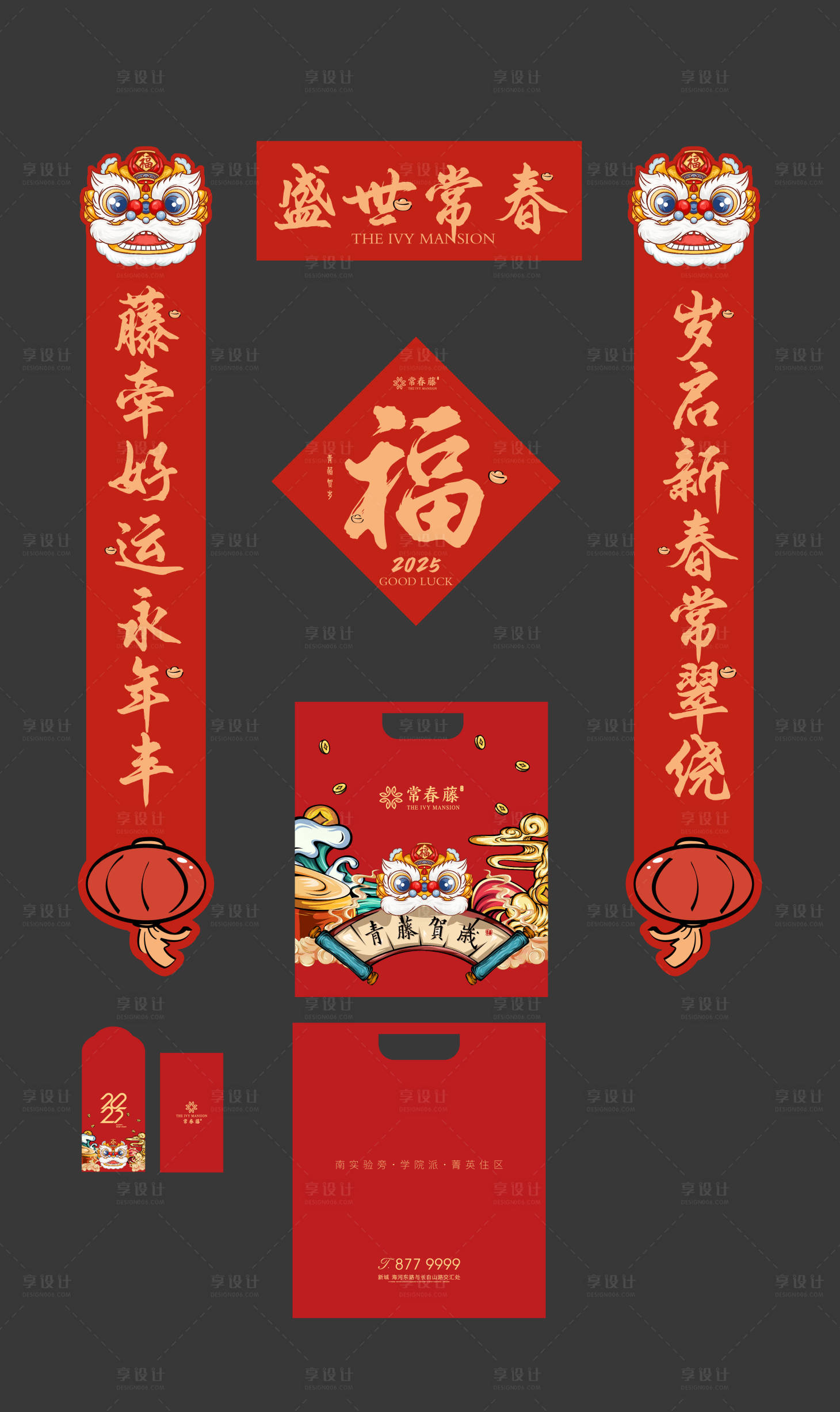 源文件下載【享設計】搜索編號：89830028206535342【地產2025蛇年新年對聯福袋大禮包】