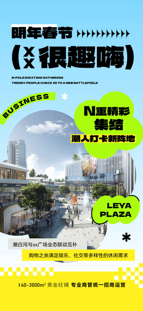 源文件下载【商业刷屏海报】编号：40260028456574106