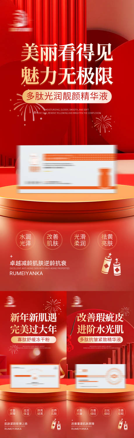 源文件下载【新年护肤产品海报】编号：78460028470745553