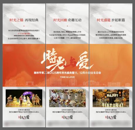 源文件下载【活动三宫格海报】编号：40460028306728637