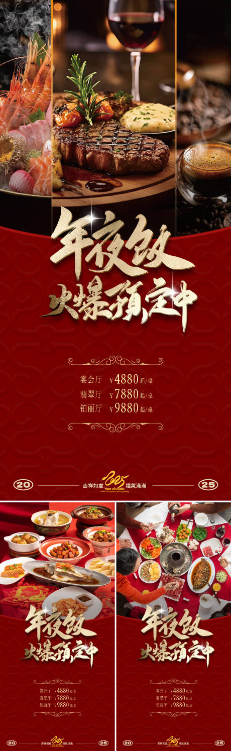 源文件下载【年夜饭预订海报】编号：83650028419769457