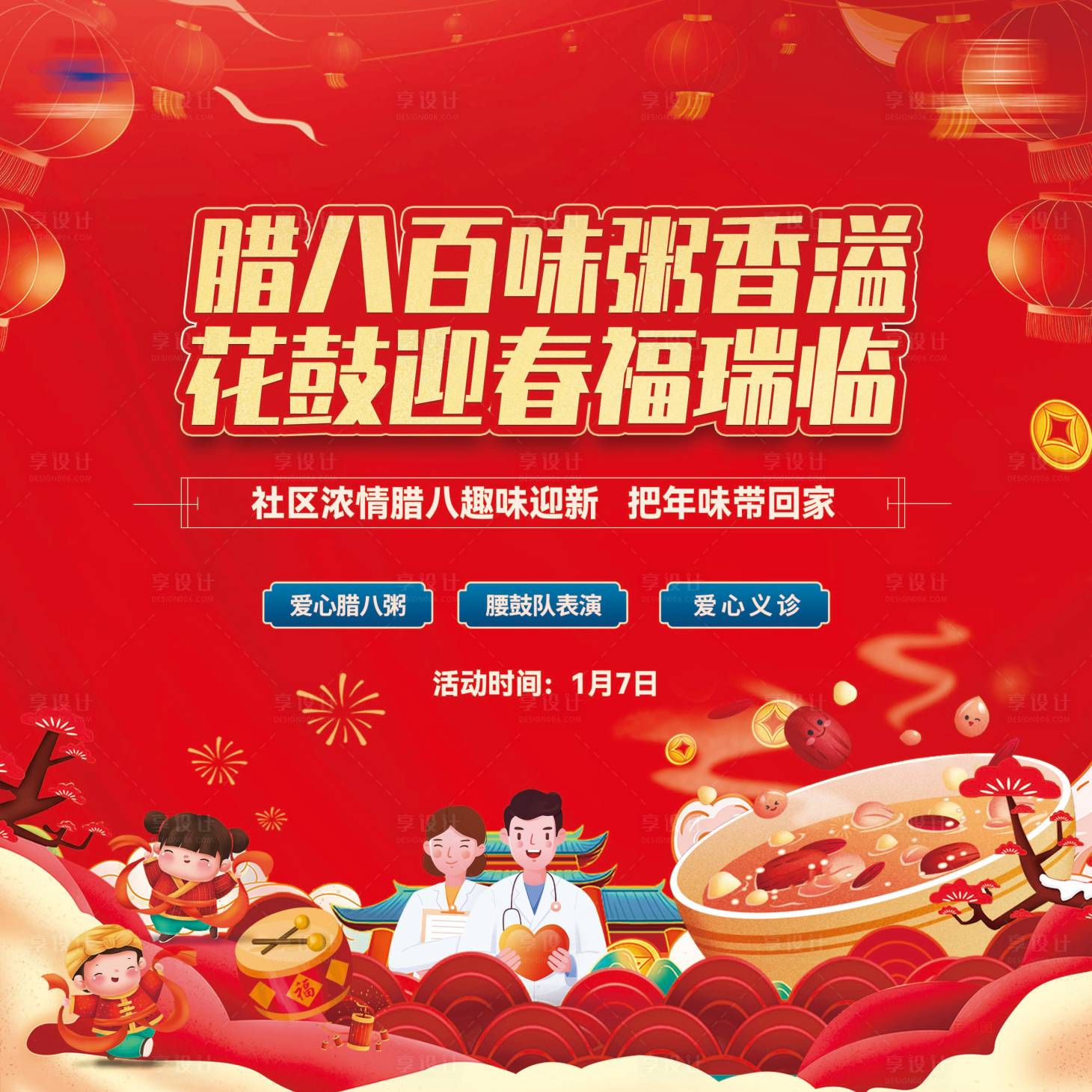 源文件下载【享设计】搜索编号：44330028302811501【新年腊八桁架】