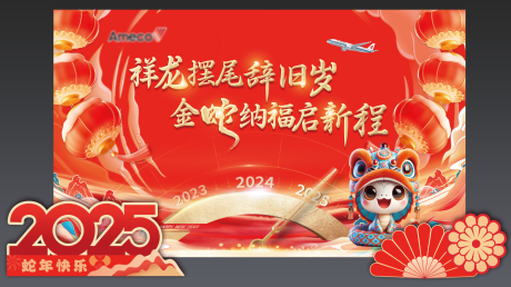 源文件下载【蛇年美陈主题背景板】编号：52850028536276872