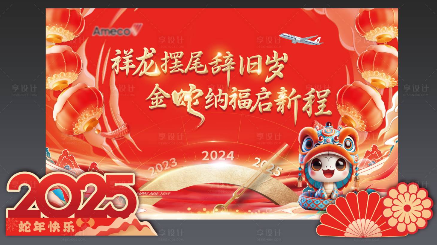 源文件下载【享设计】搜索编号：52850028536276872【蛇年美陈主题背景板】