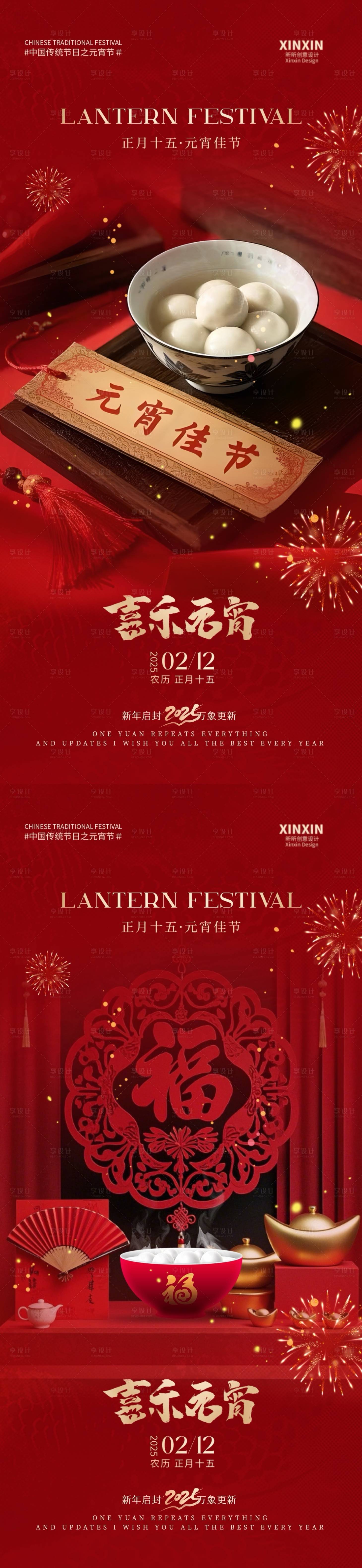 源文件下載【享設計】搜索編號：72590028584246516【地產元宵節海報】