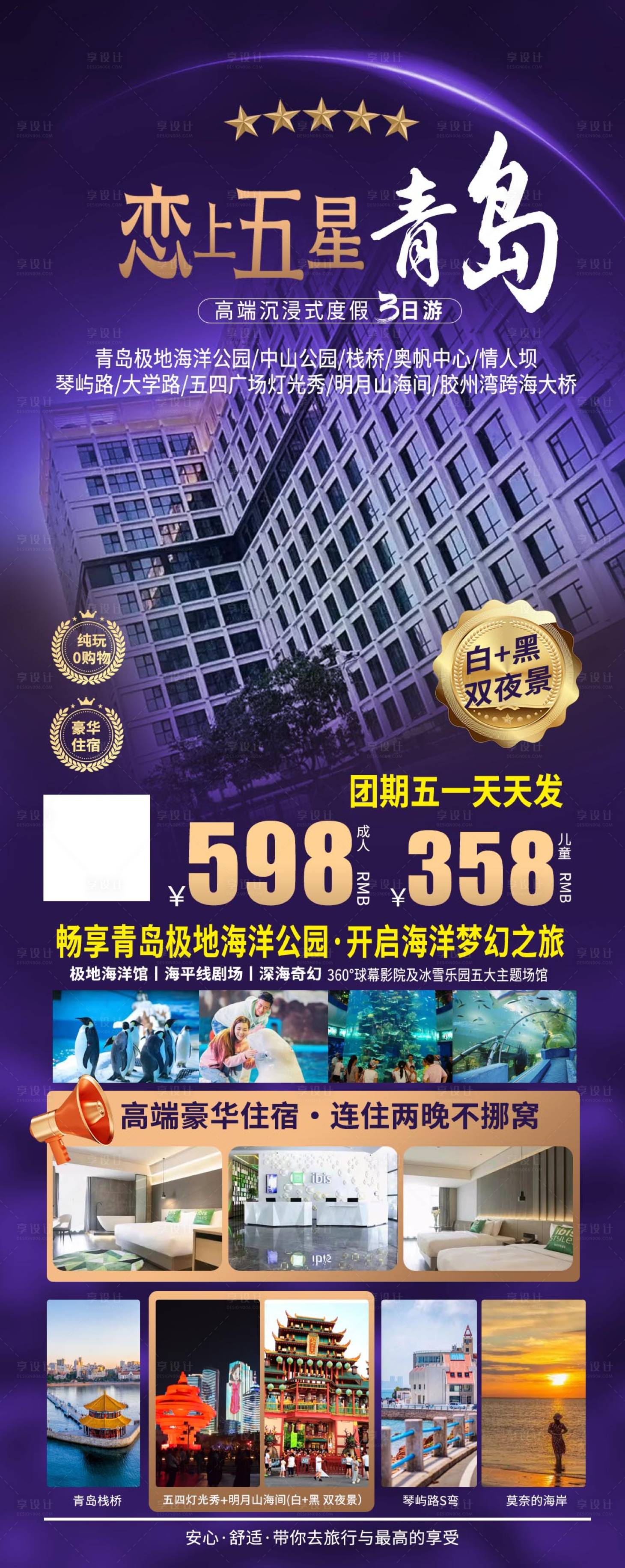 源文件下载【享设计】搜索编号：78130028343309394【恋上五星青岛】